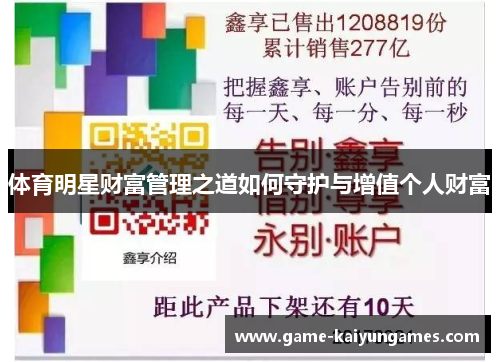 体育明星财富管理之道如何守护与增值个人财富