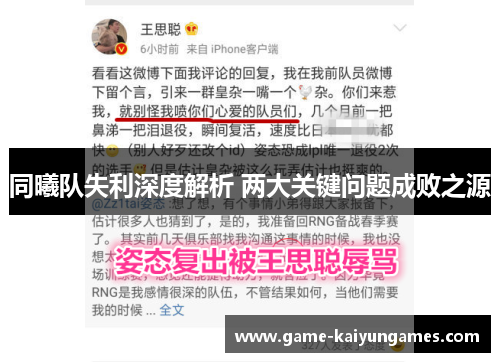 同曦队失利深度解析 两大关键问题成败之源