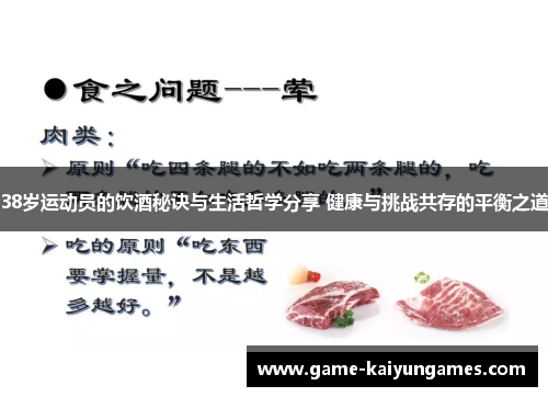 38岁运动员的饮酒秘诀与生活哲学分享 健康与挑战共存的平衡之道
