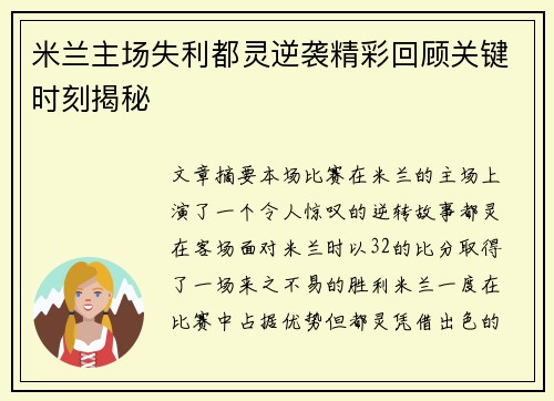 米兰主场失利都灵逆袭精彩回顾关键时刻揭秘